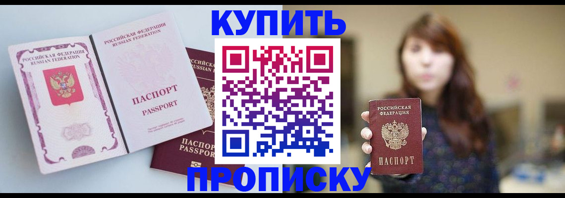 прописка регистрация в Сафоново