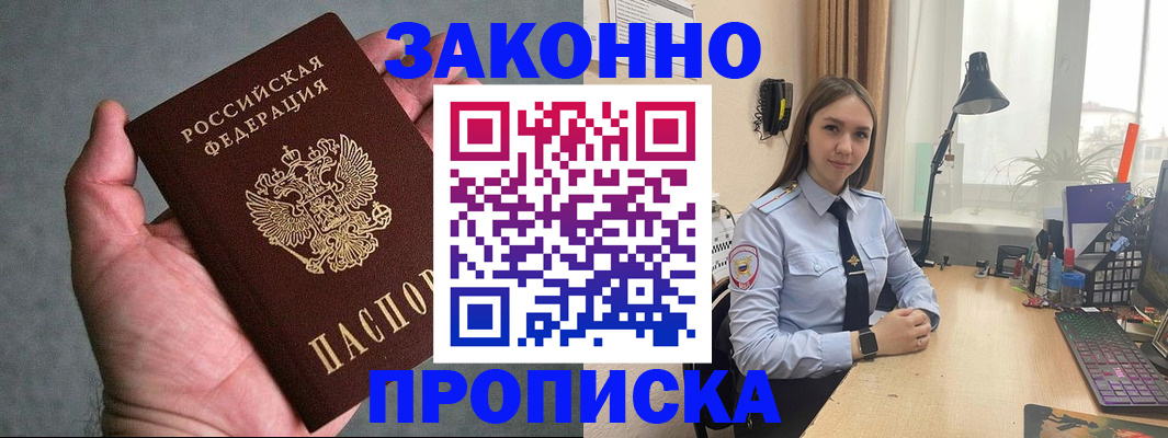 прописка гарантия в Сафоново